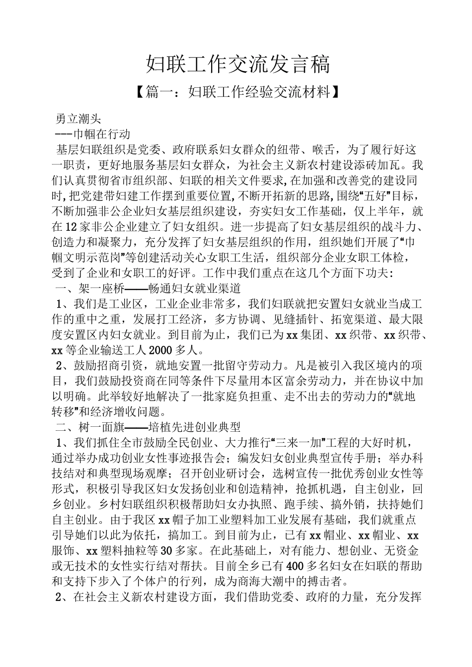 妇联工作交流发言稿_第1页