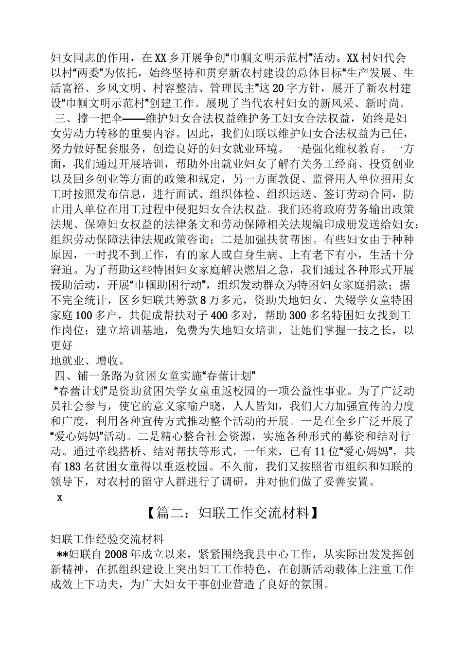 妇联工作交流发言稿_第2页