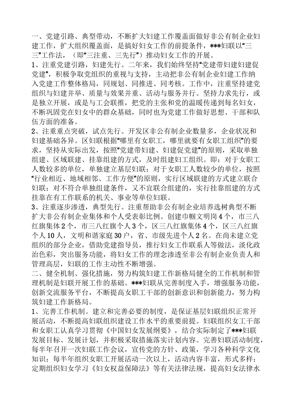 妇联工作交流发言稿_第3页