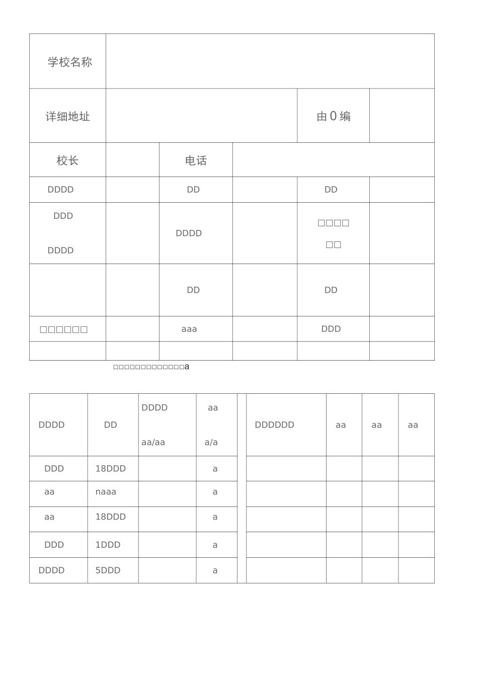 学校健康教育档案(样表)_第2页