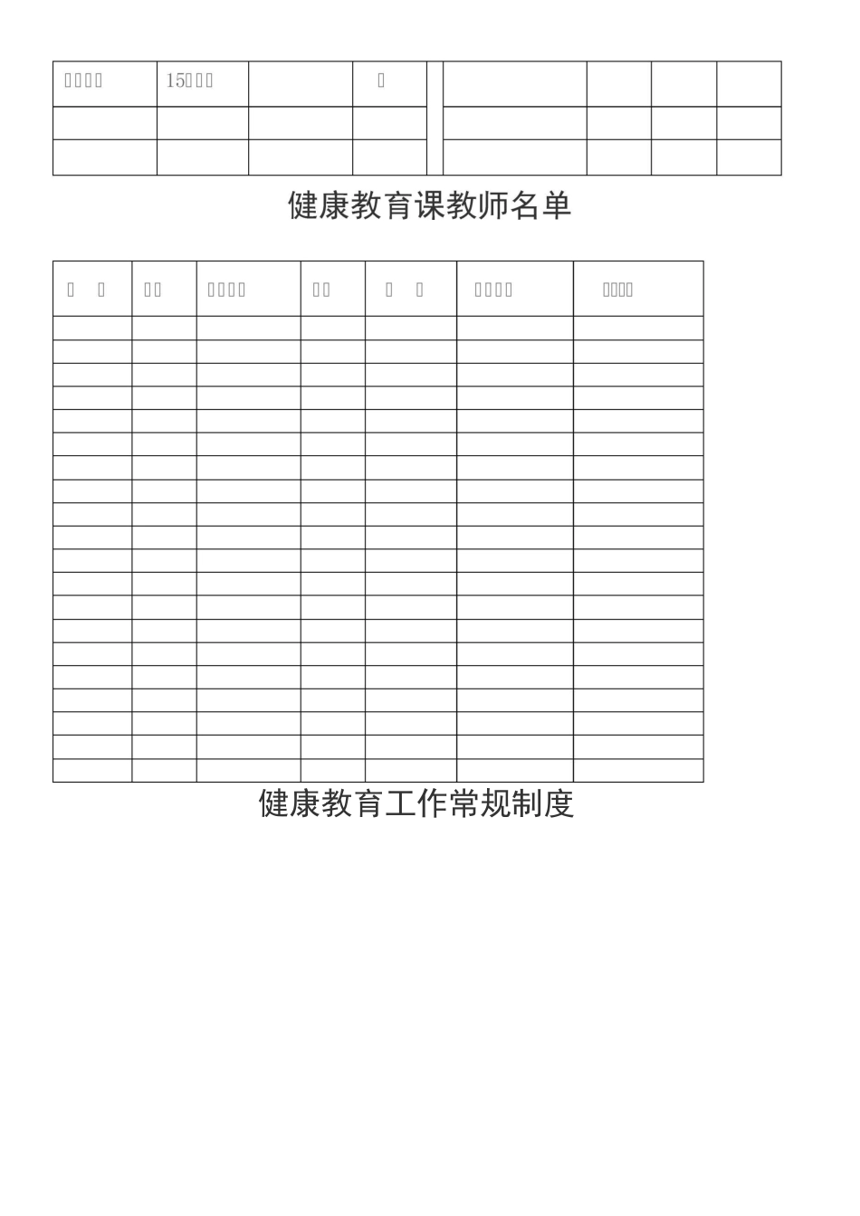 学校健康教育档案(样表)_第3页