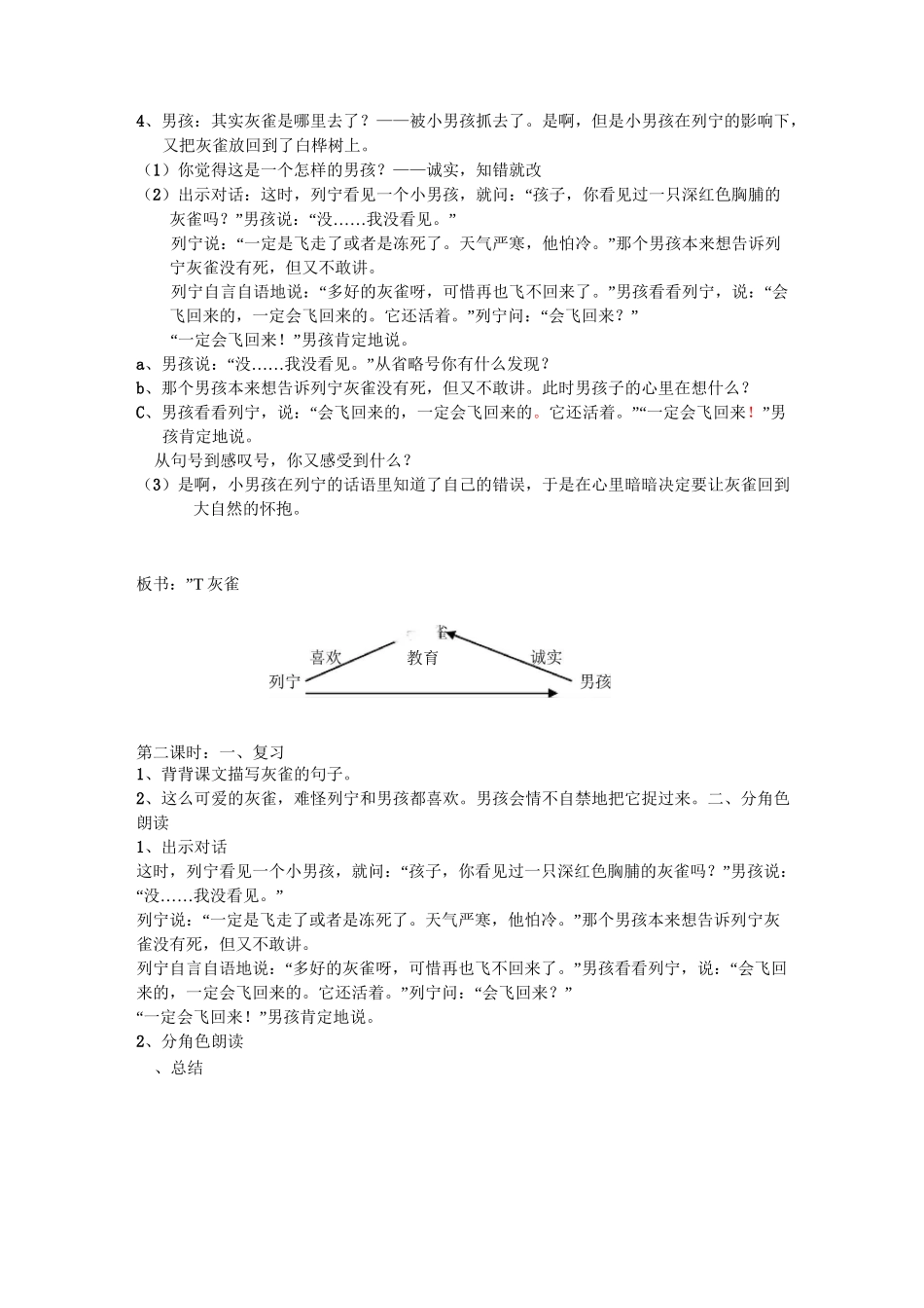 灰雀 省优一等奖【一等奖教案】_第2页