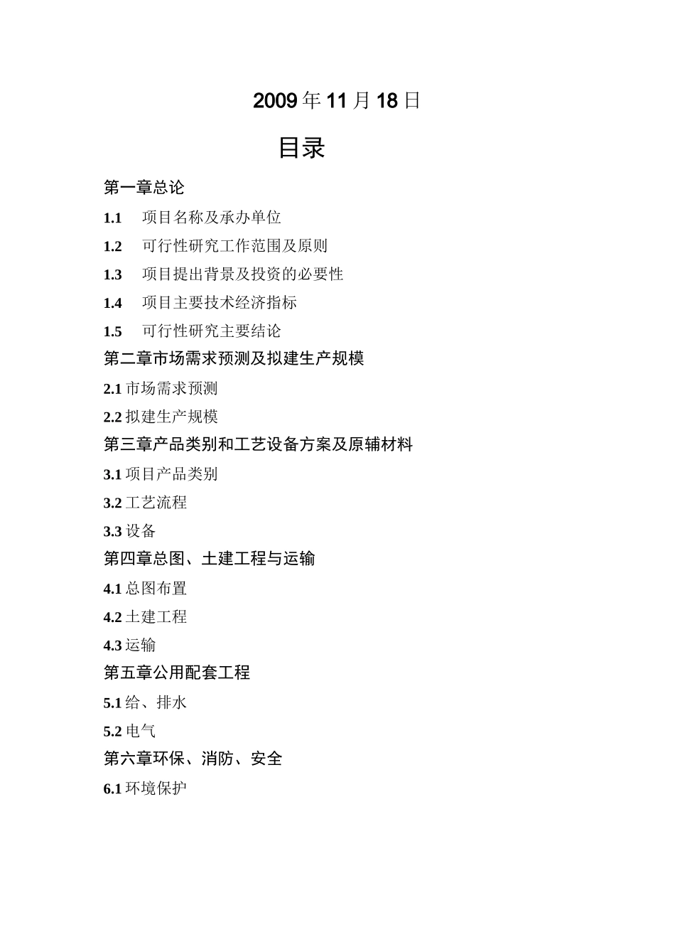 新公司项目可行性报告.._第2页