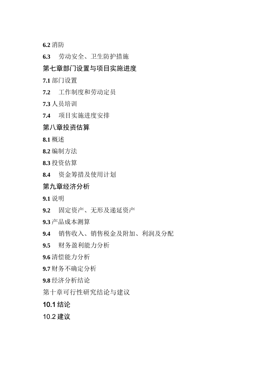 新公司项目可行性报告.._第3页