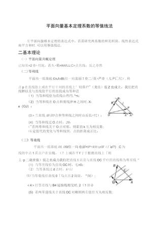 平面向量的等和线、等差线、等积线、等商线等(图片版)
