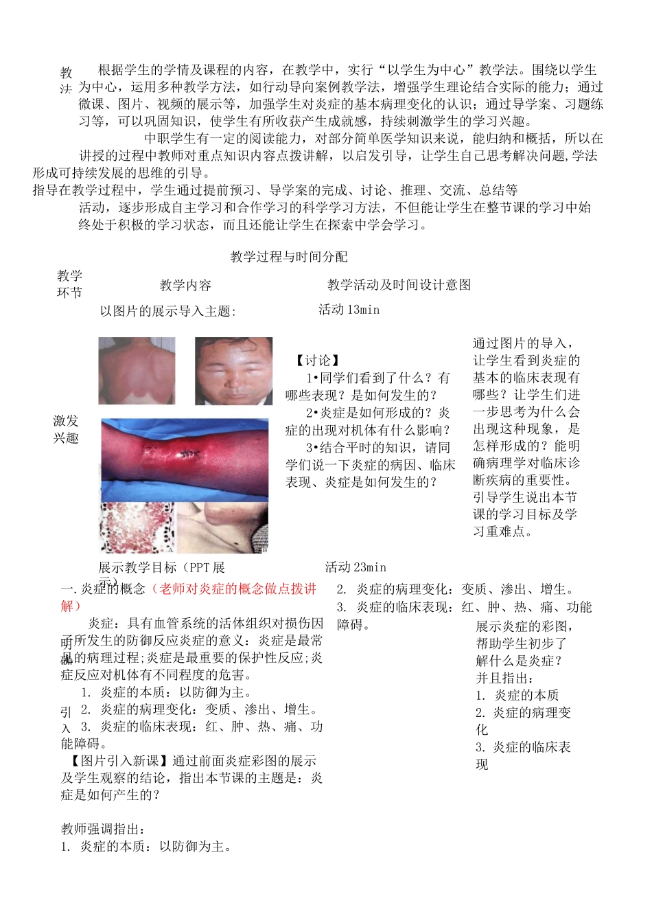 炎症的基本病理变化  教学设计_第3页
