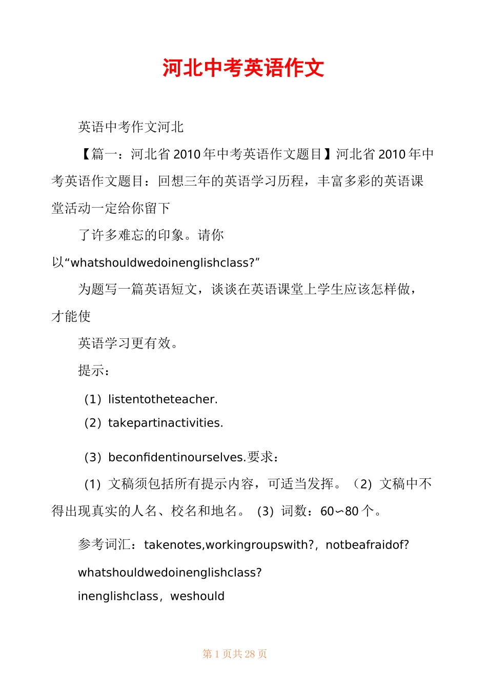 河北中考英语作文_第1页