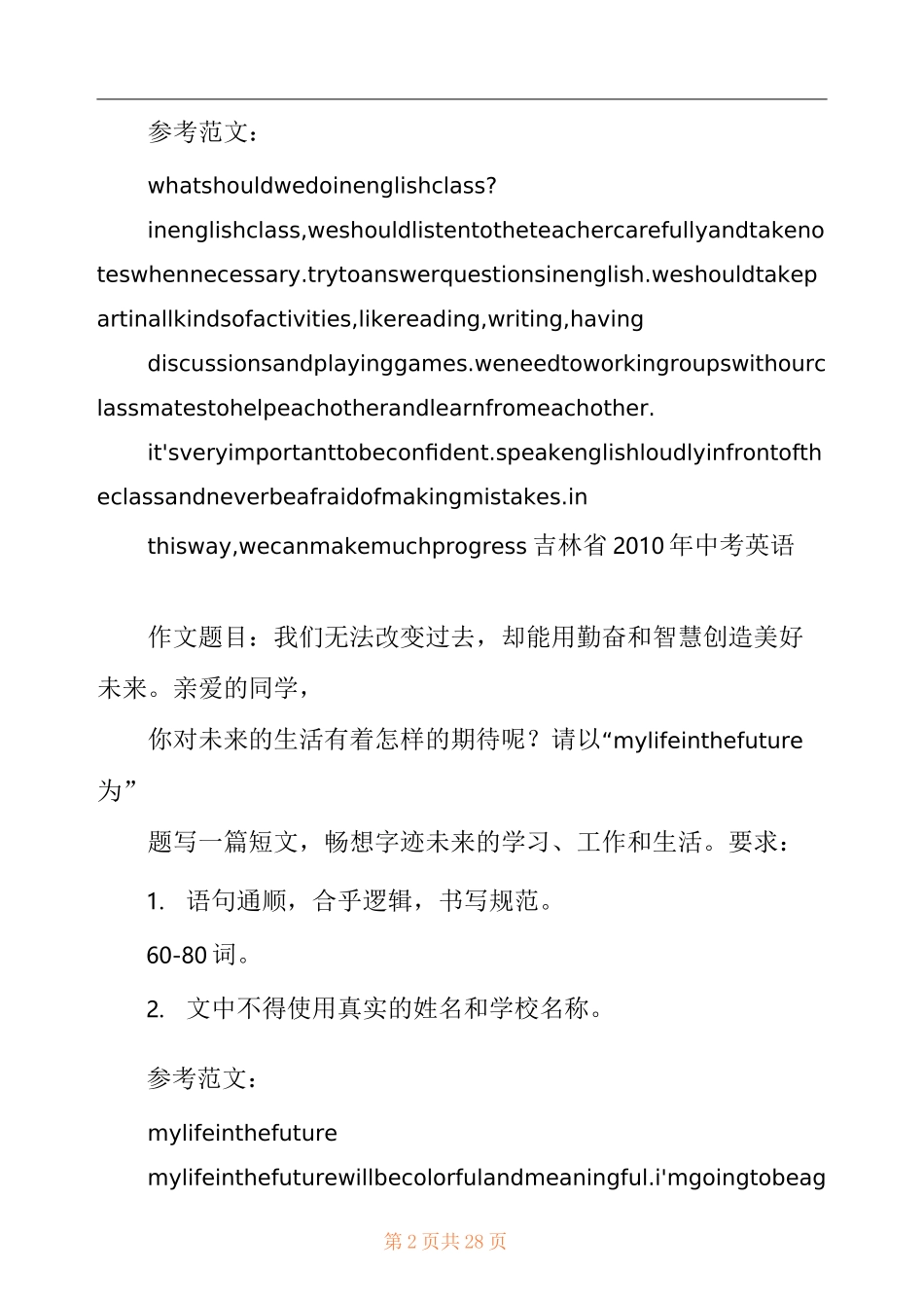 河北中考英语作文_第2页