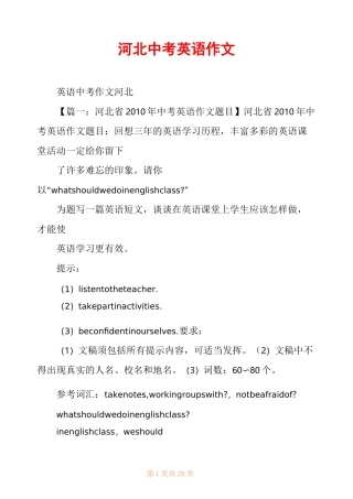 河北中考英语作文