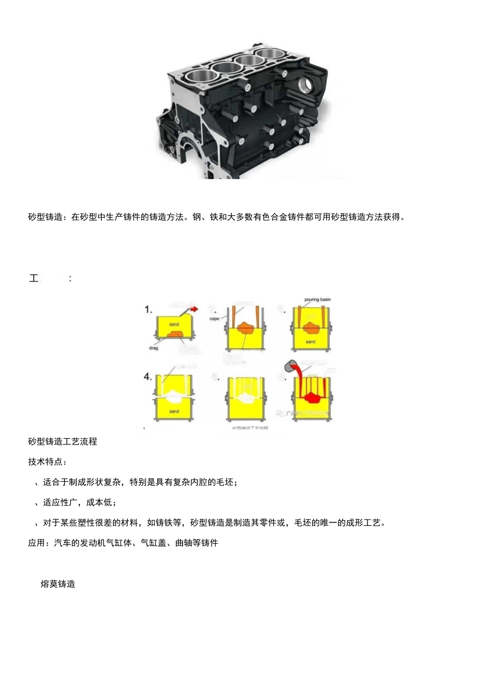 金属材料成型工艺大全(铸、锻、焊、轧、机加工及3D打印)_第3页