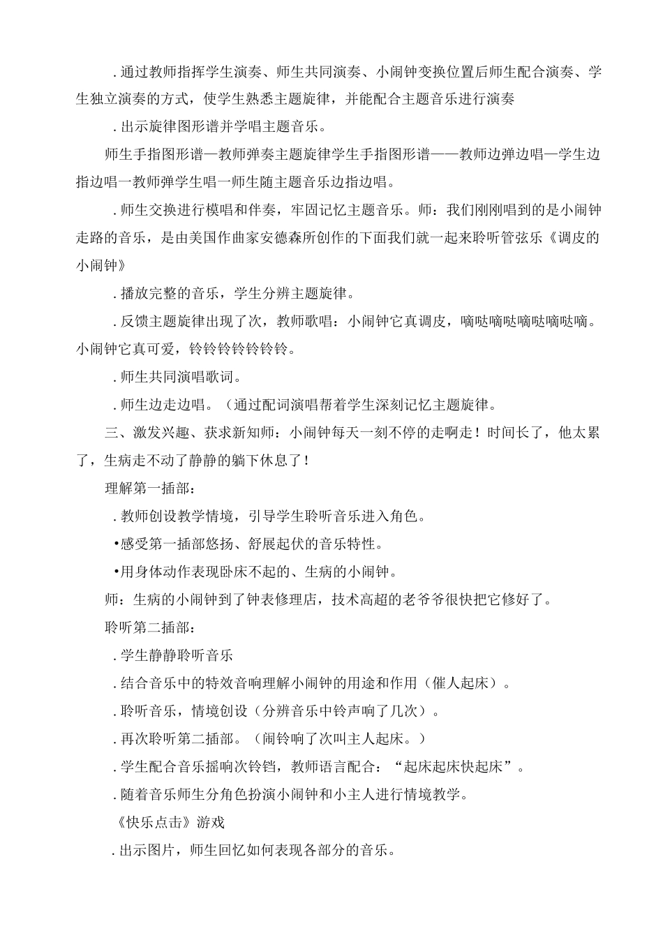 音乐欣赏欣赏《调皮的小闹钟》教案_第2页