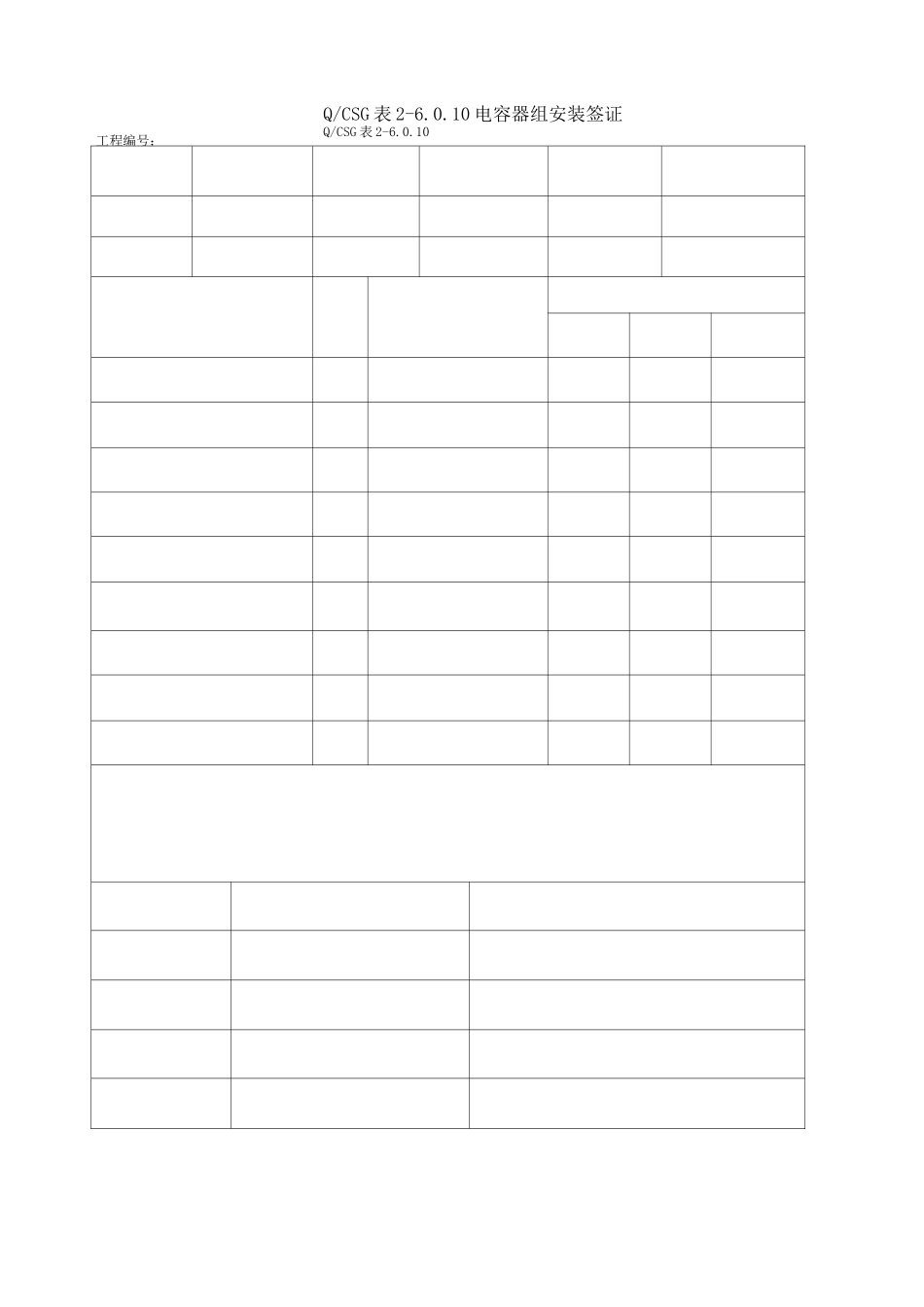 无功补偿安装记录_第2页