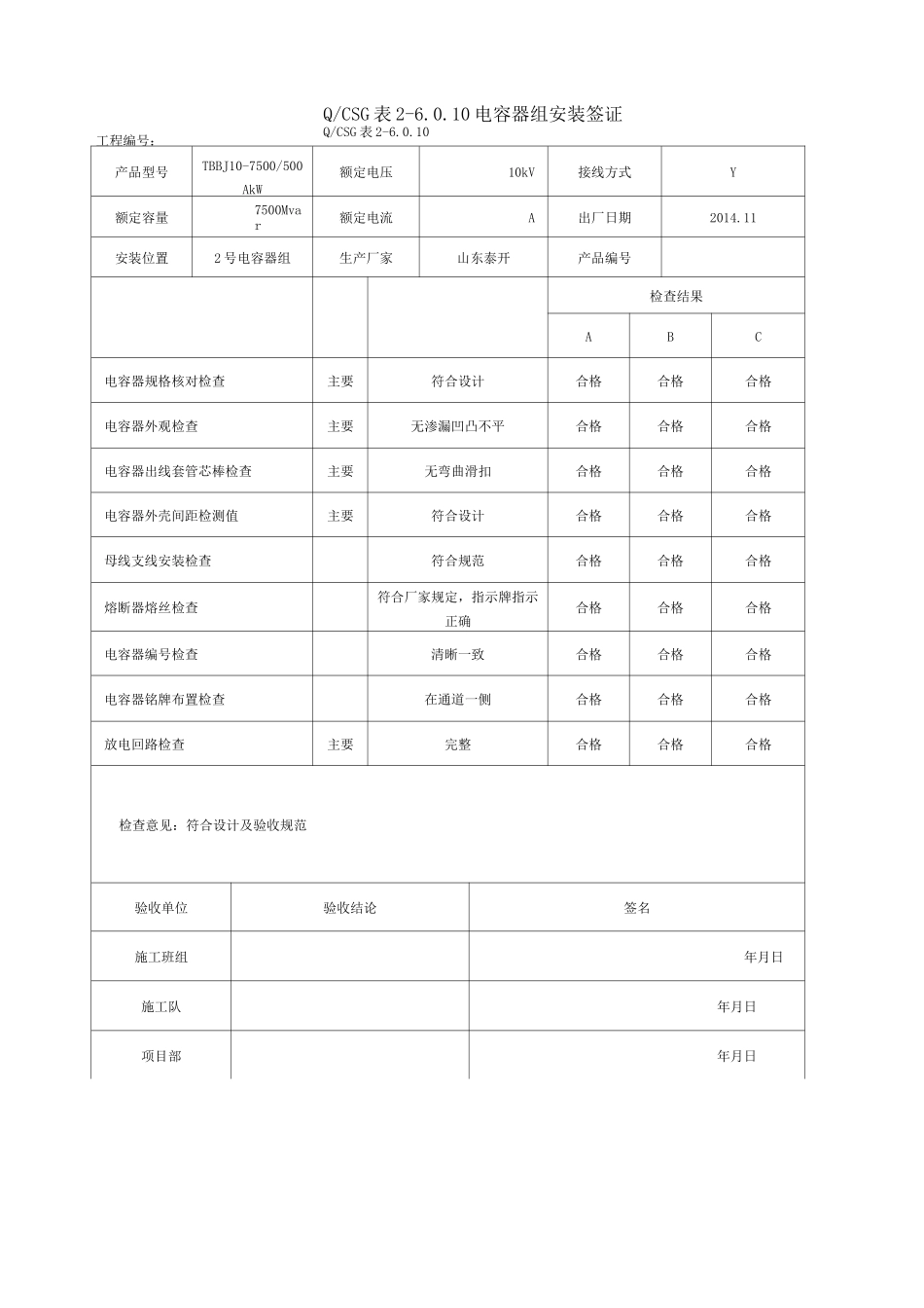 无功补偿安装记录_第3页