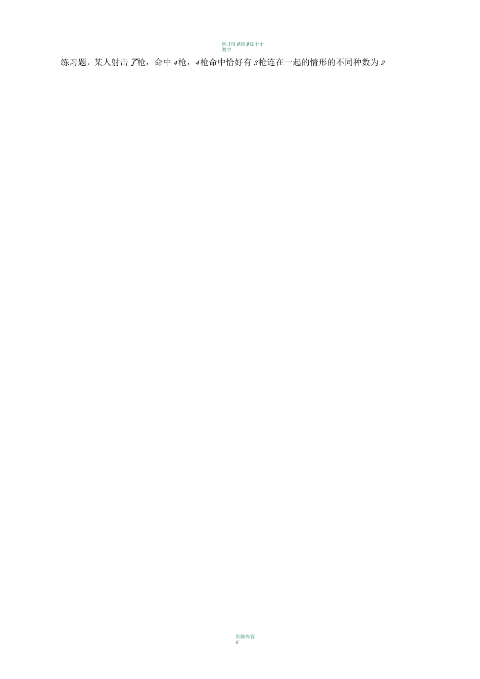 排列组合方法大全_第2页