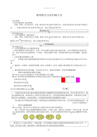 排列组合方法大全