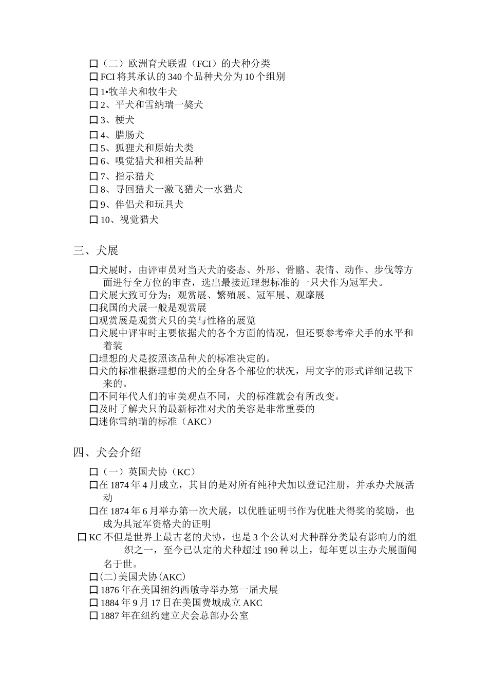 (完整版)宠物美容复习资料_第2页