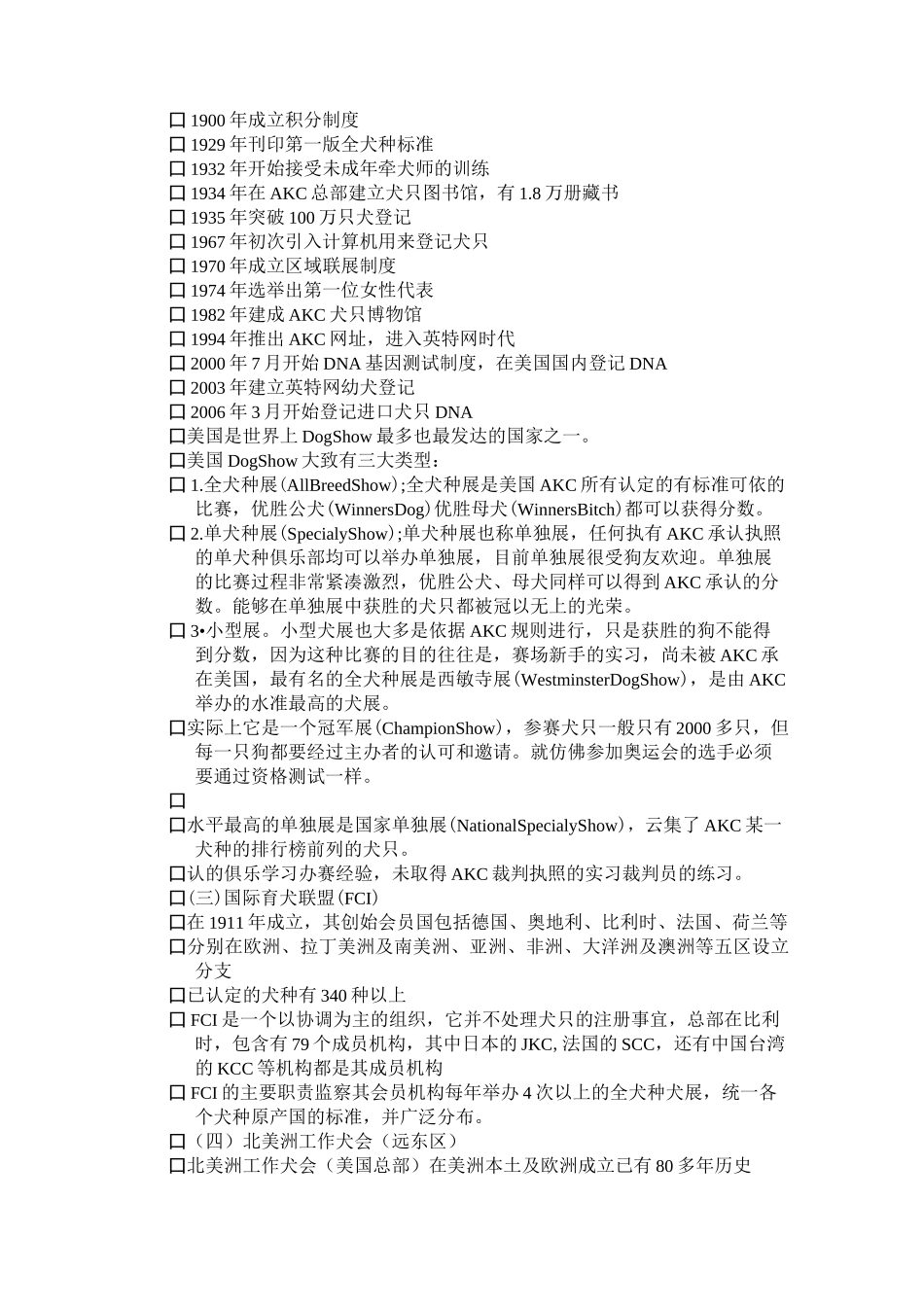 (完整版)宠物美容复习资料_第3页