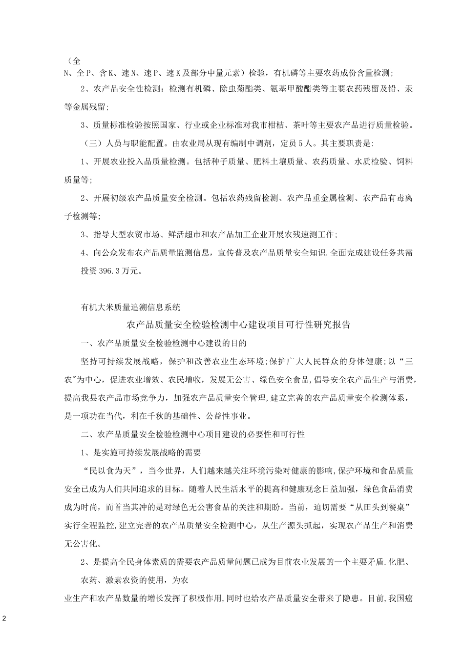 农产品质量安全检验检测中心建设项目_第2页