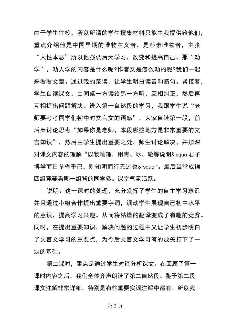 高中语文《劝学》教学案例_第2页