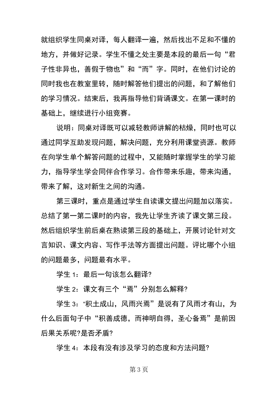 高中语文《劝学》教学案例_第3页