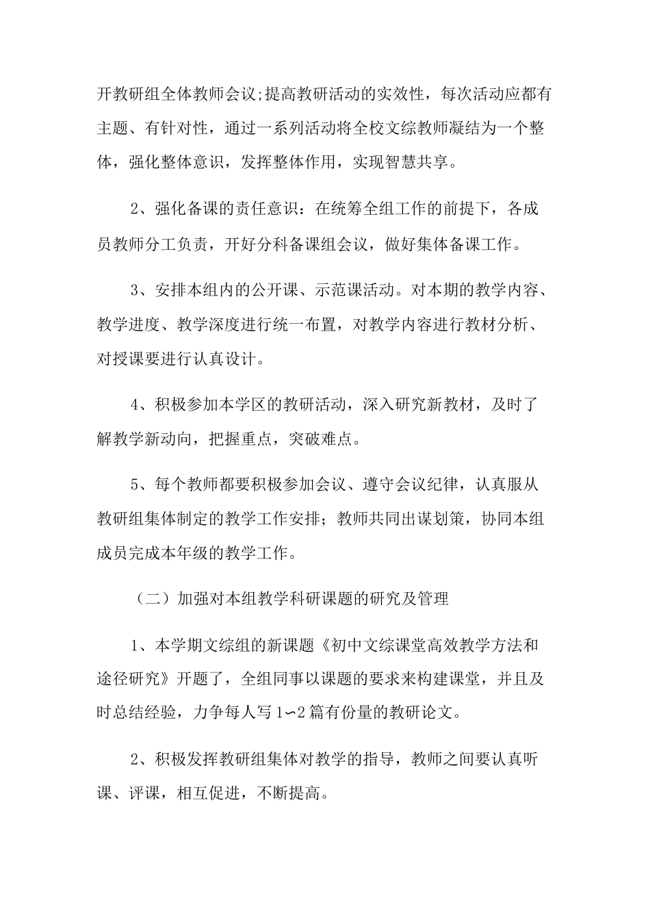 文科综合教研组工作计划14篇_第2页