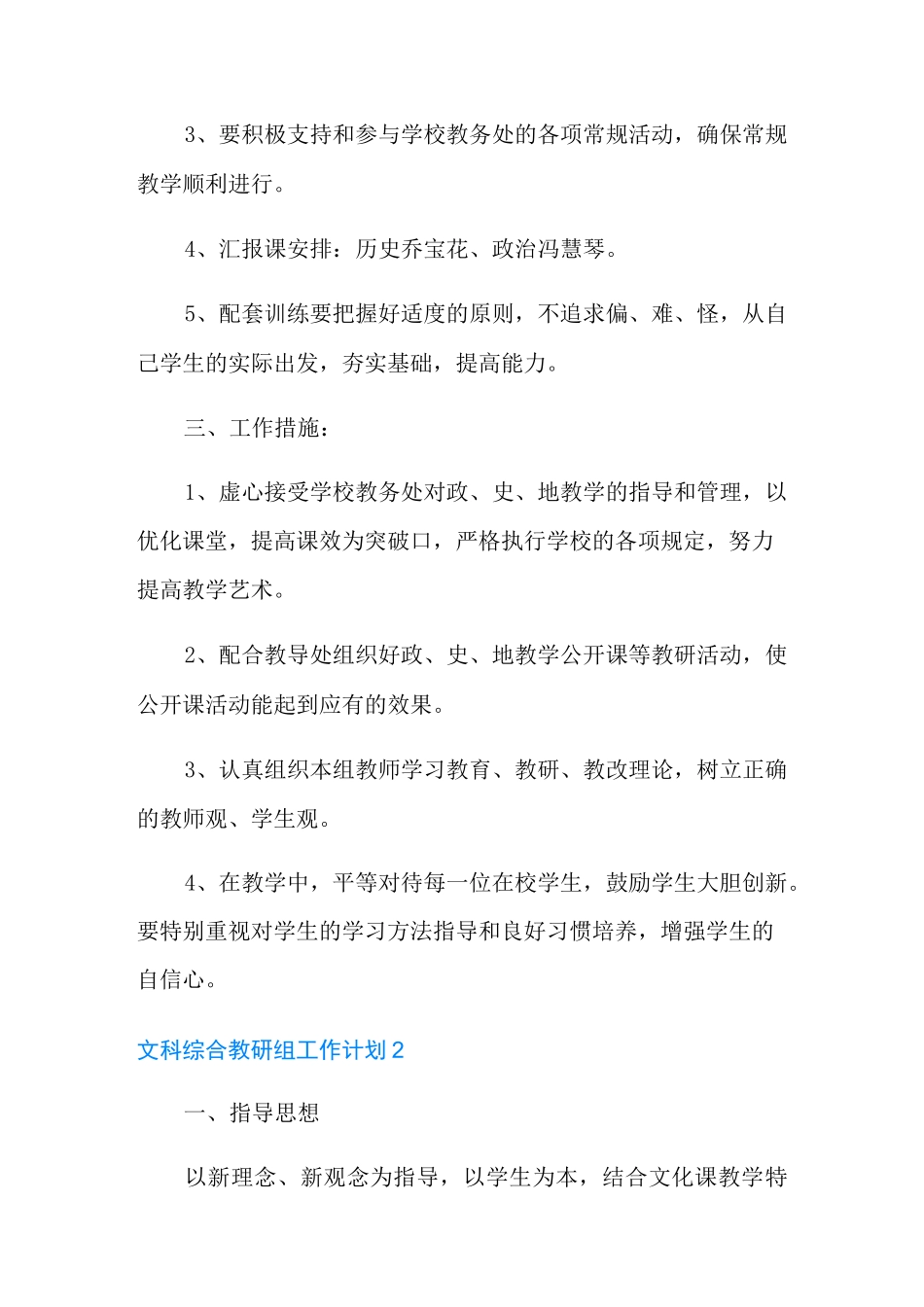 文科综合教研组工作计划14篇_第3页