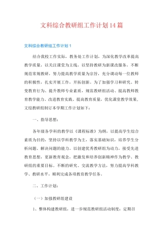 文科综合教研组工作计划14篇