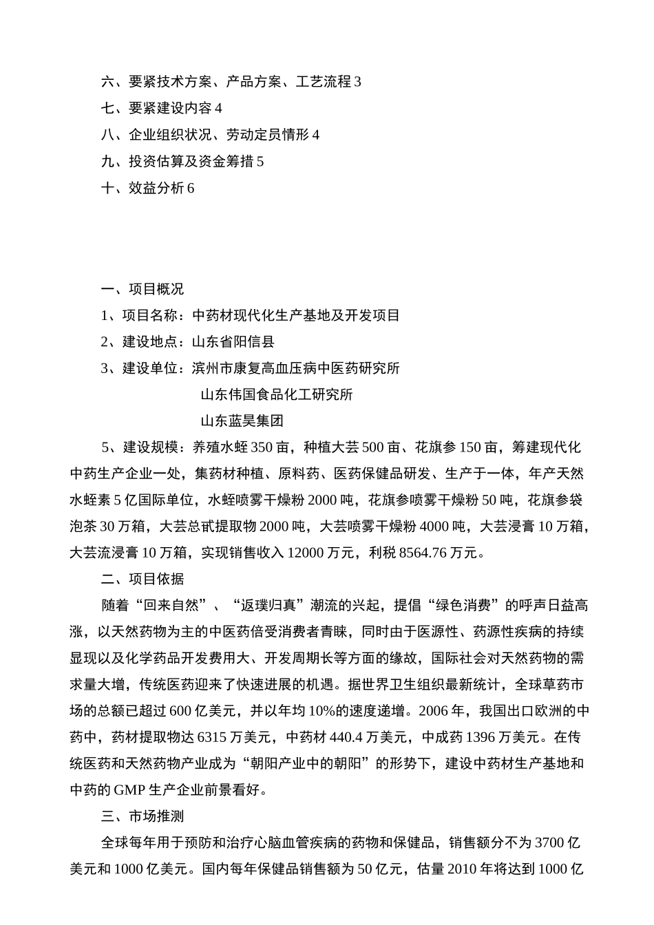 中药材现代化生产基地及开发项目_第2页