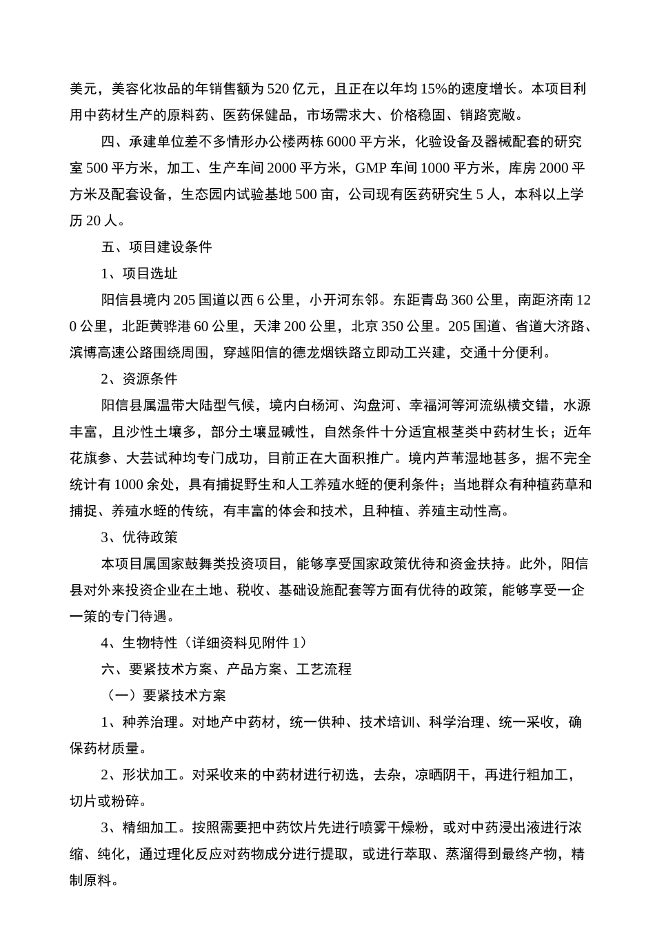 中药材现代化生产基地及开发项目_第3页