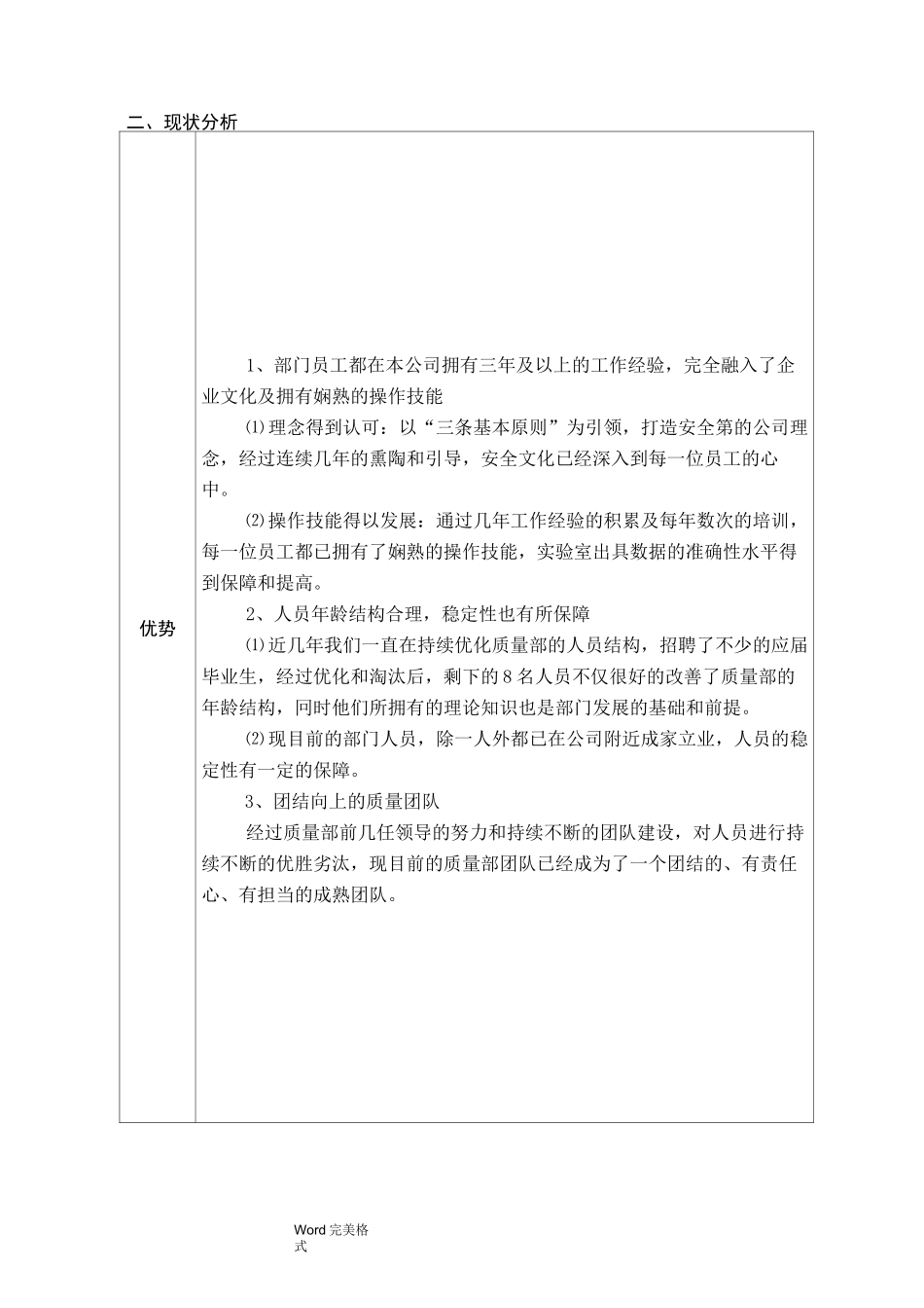 质量部发展规划书_第3页