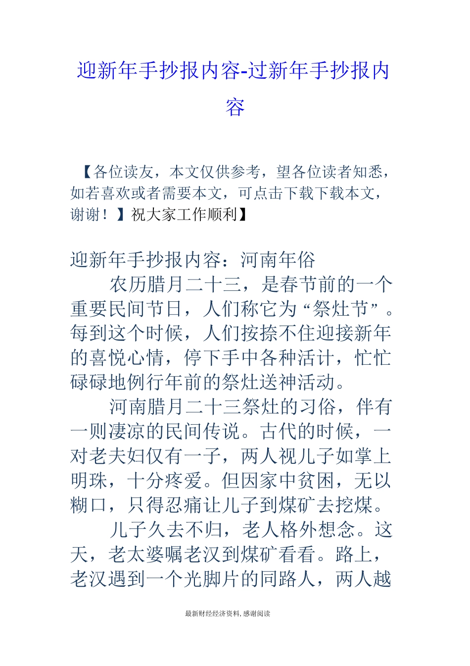 迎新年手抄报内容-过新年手抄报内容_第1页