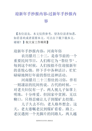 迎新年手抄报内容-过新年手抄报内容