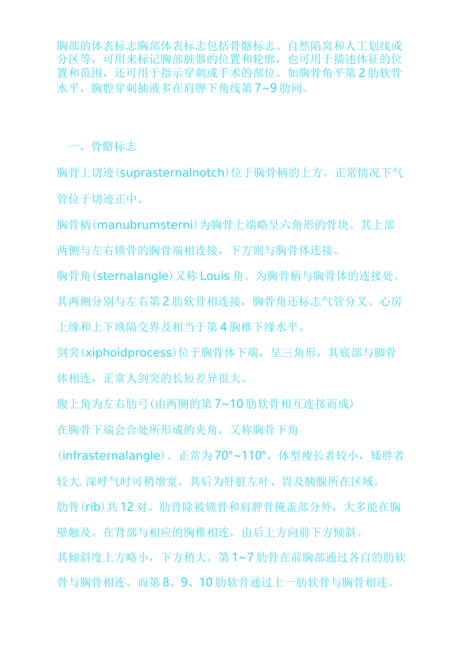 胸部的体表标志_第1页