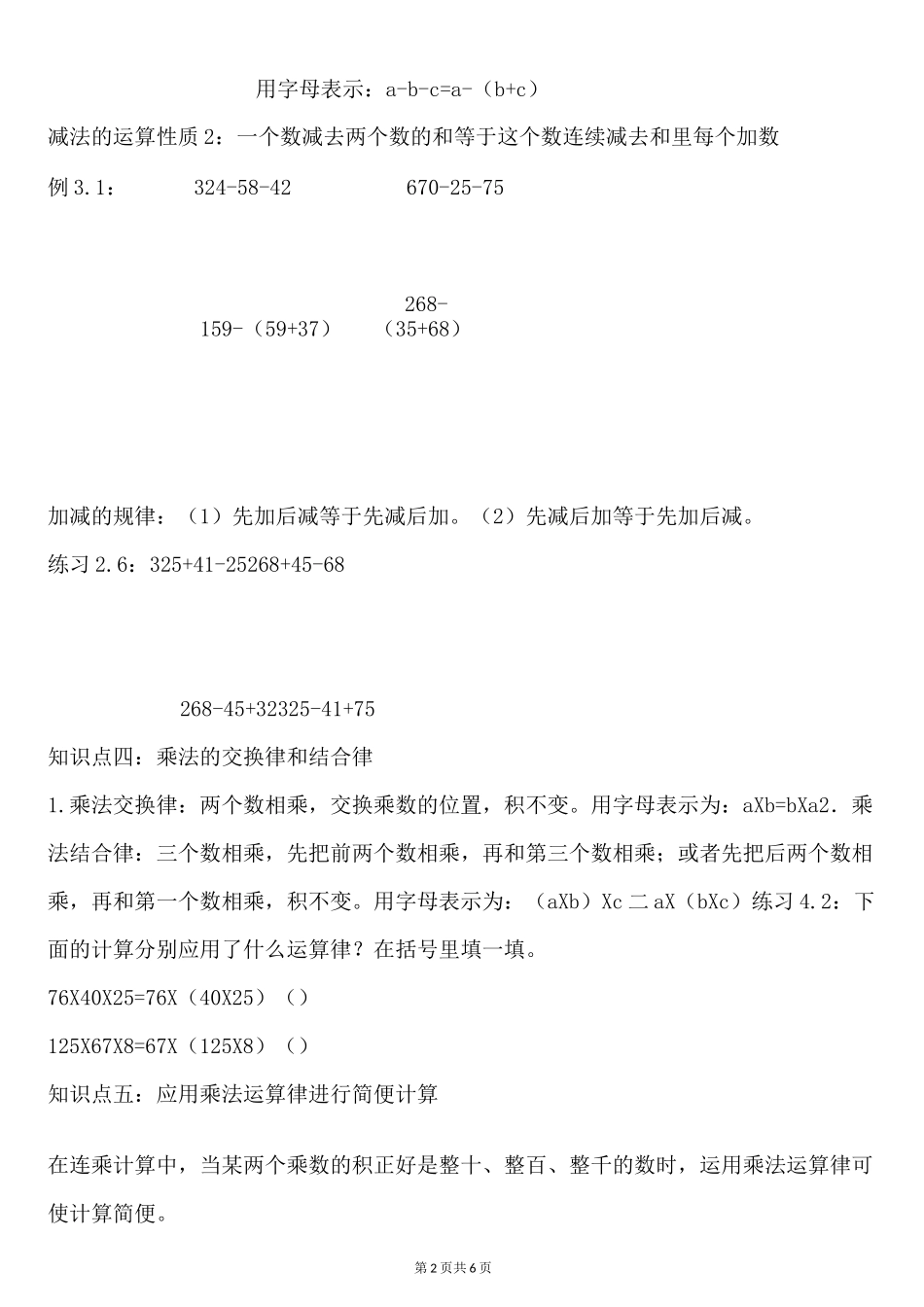 四年级数学下运算律知识点_第2页