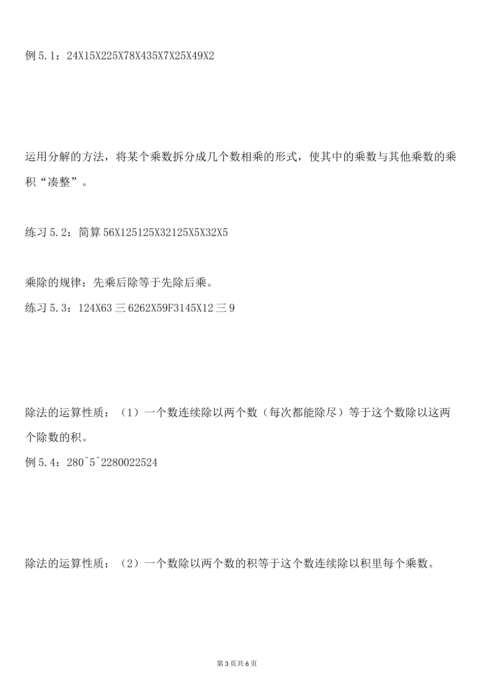 四年级数学下运算律知识点_第3页