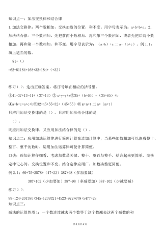 四年级数学下运算律知识点