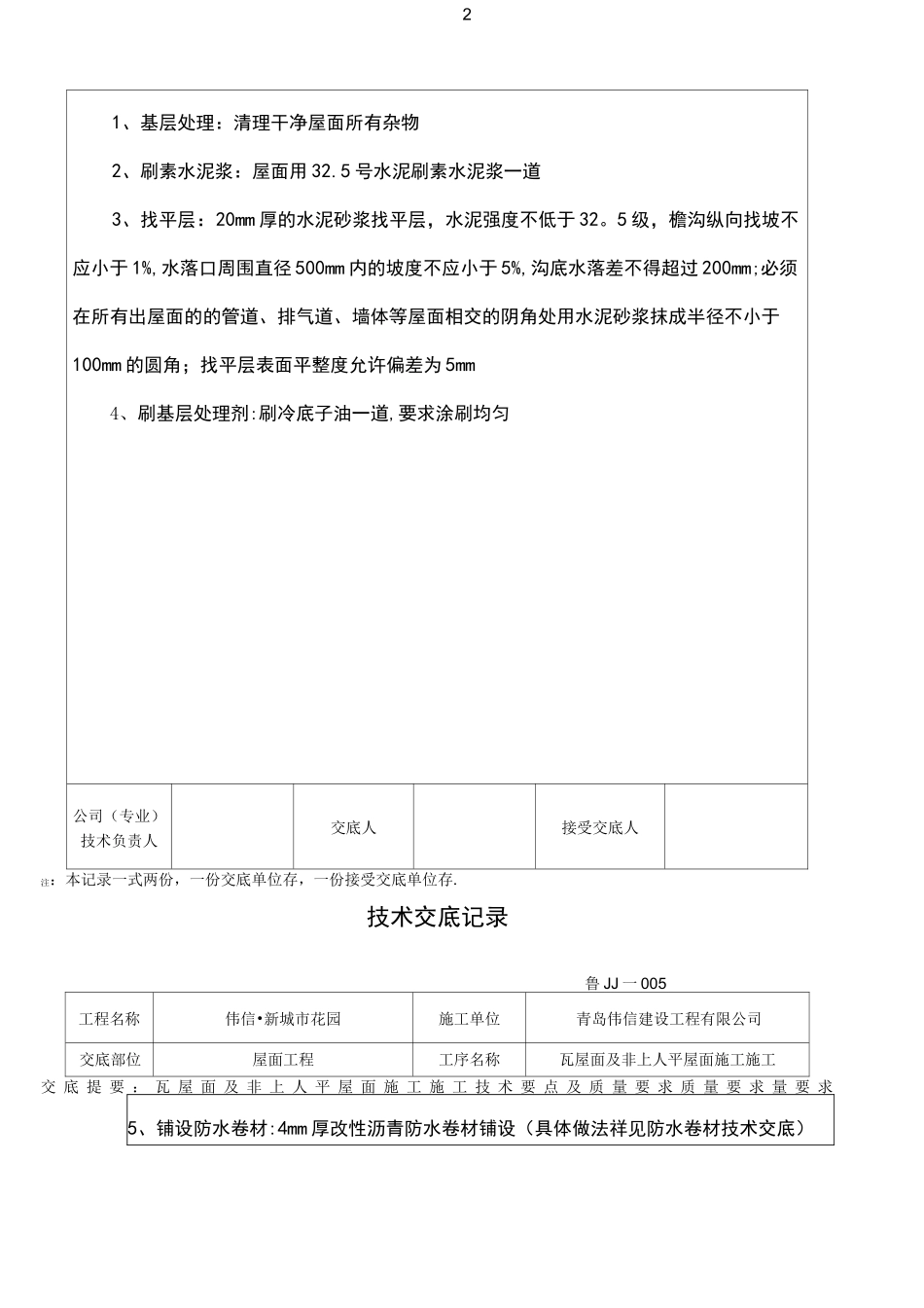 (完整版)瓦屋面技术交底_第2页