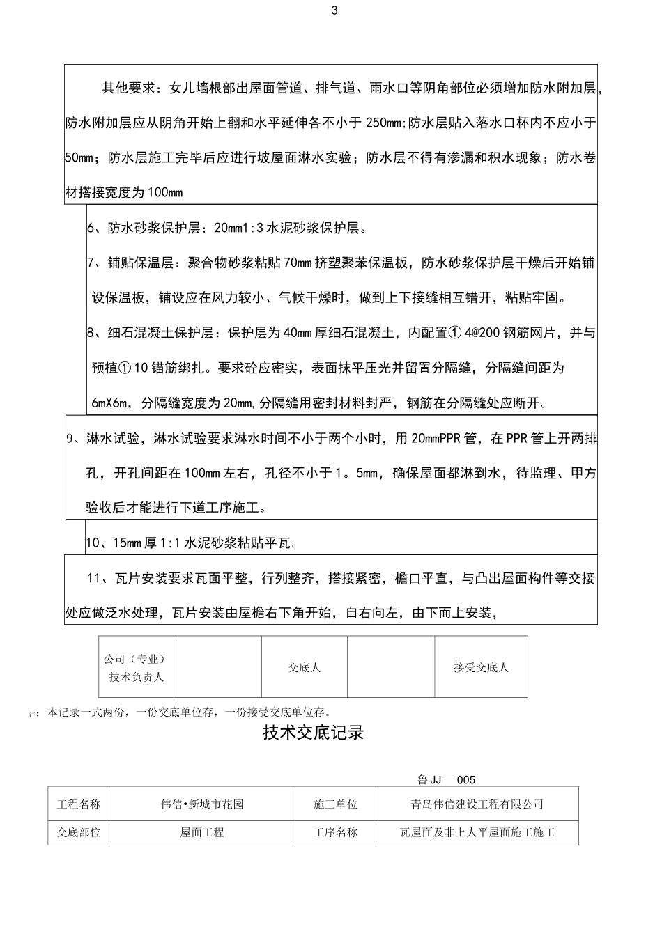 (完整版)瓦屋面技术交底_第3页