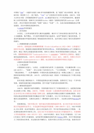 风景园林学科发展(重点,这是论述大题)