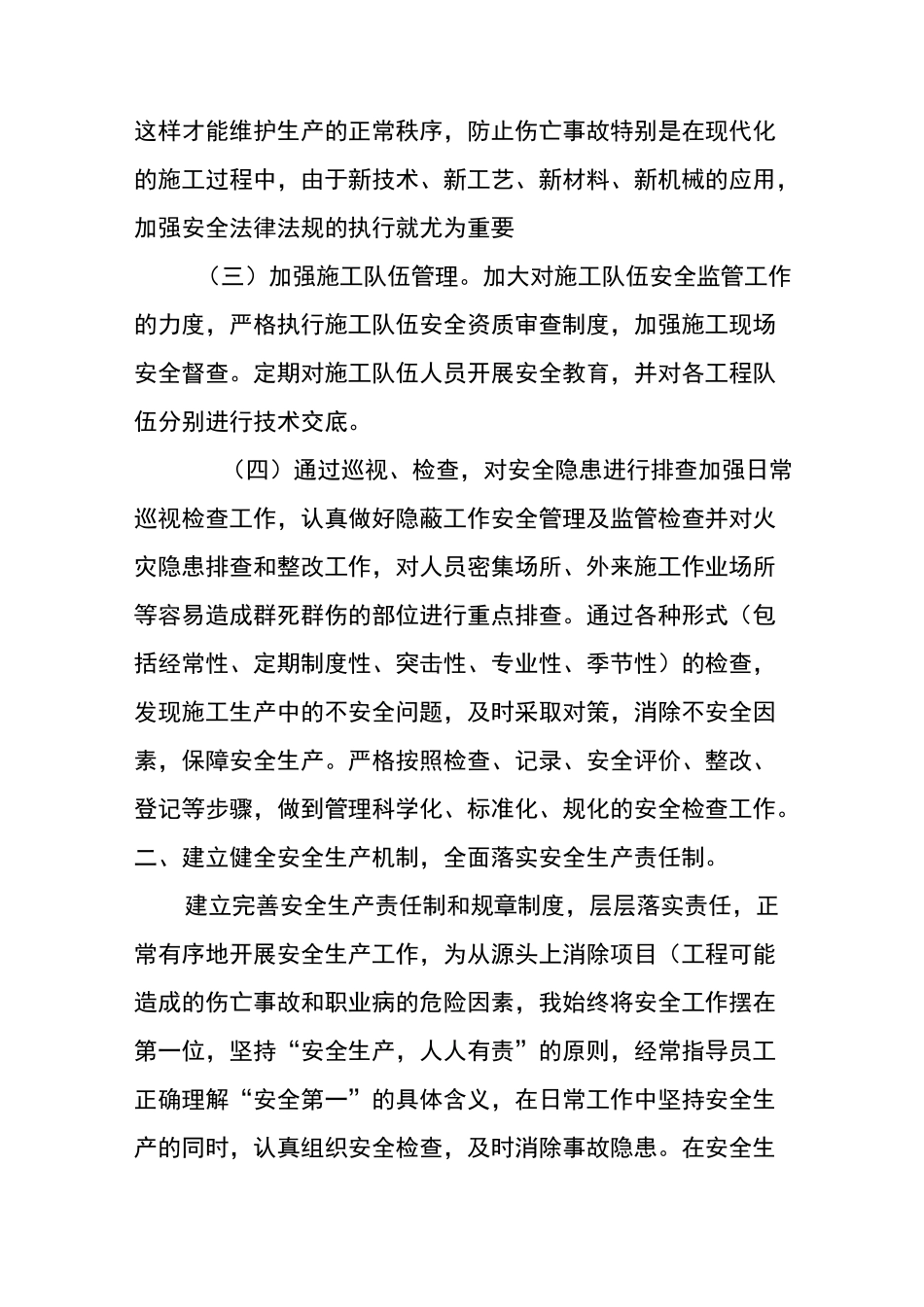 安全员安全生产履职履责报告_第2页