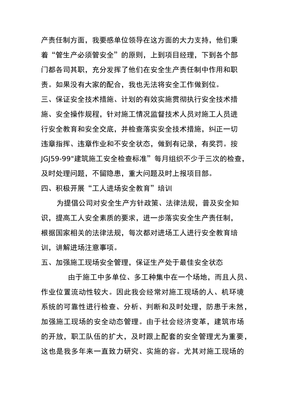 安全员安全生产履职履责报告_第3页