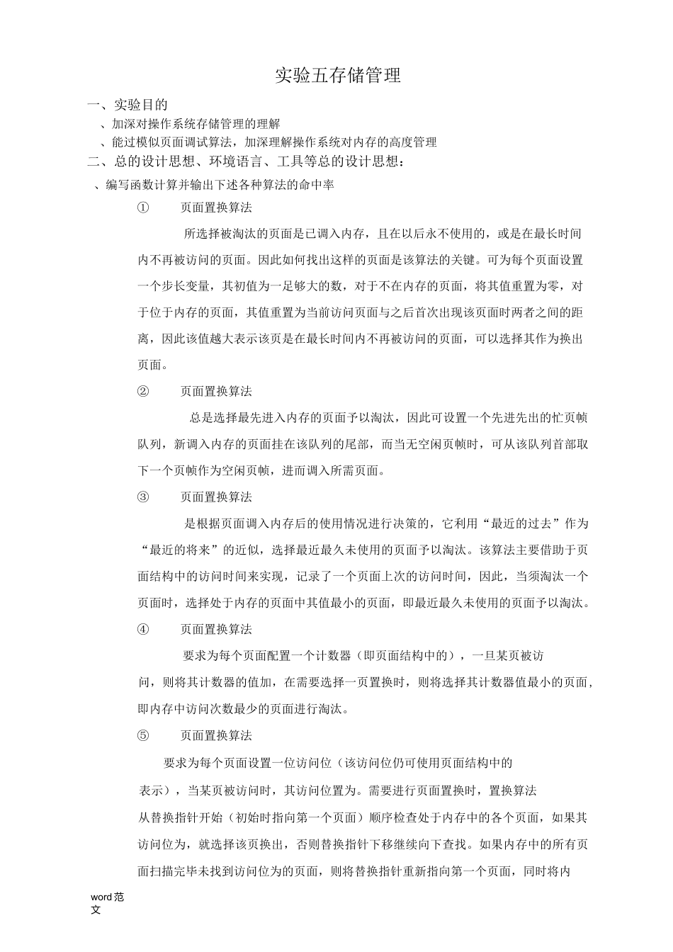 操作系统存储管理实验报告_第1页