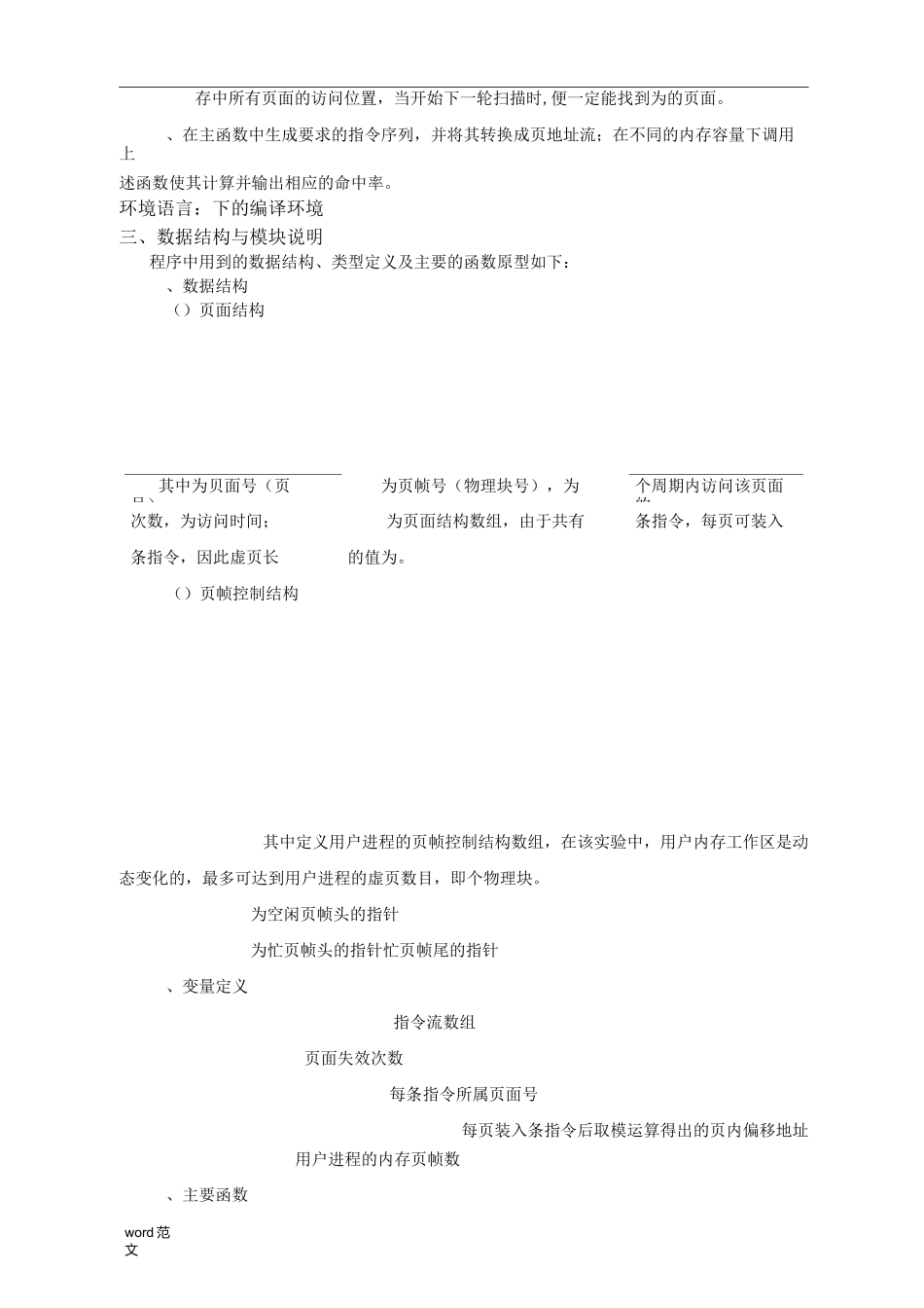 操作系统存储管理实验报告_第2页