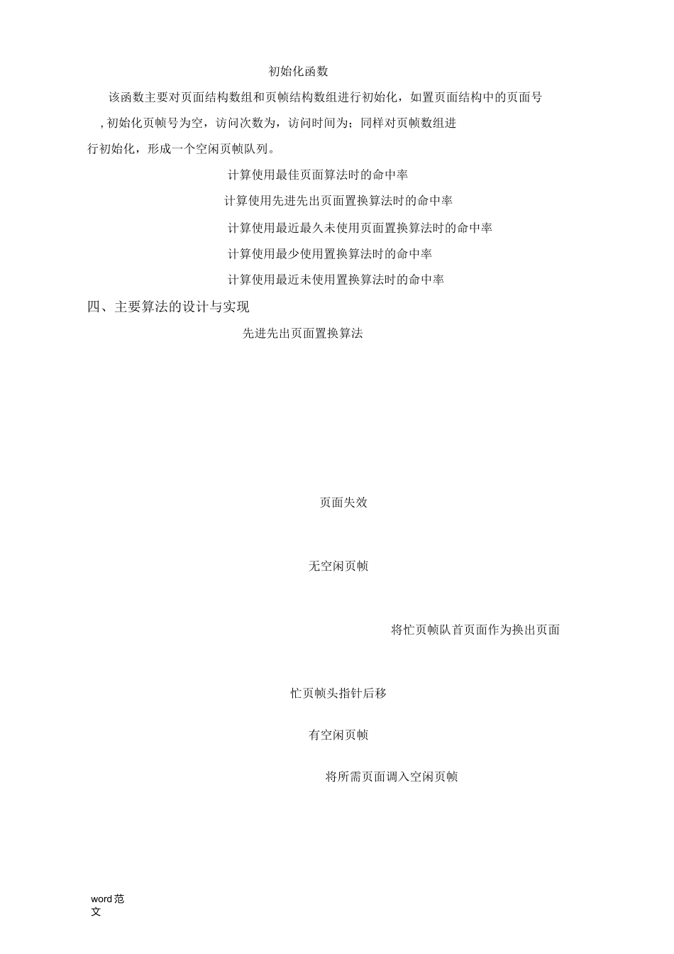操作系统存储管理实验报告_第3页