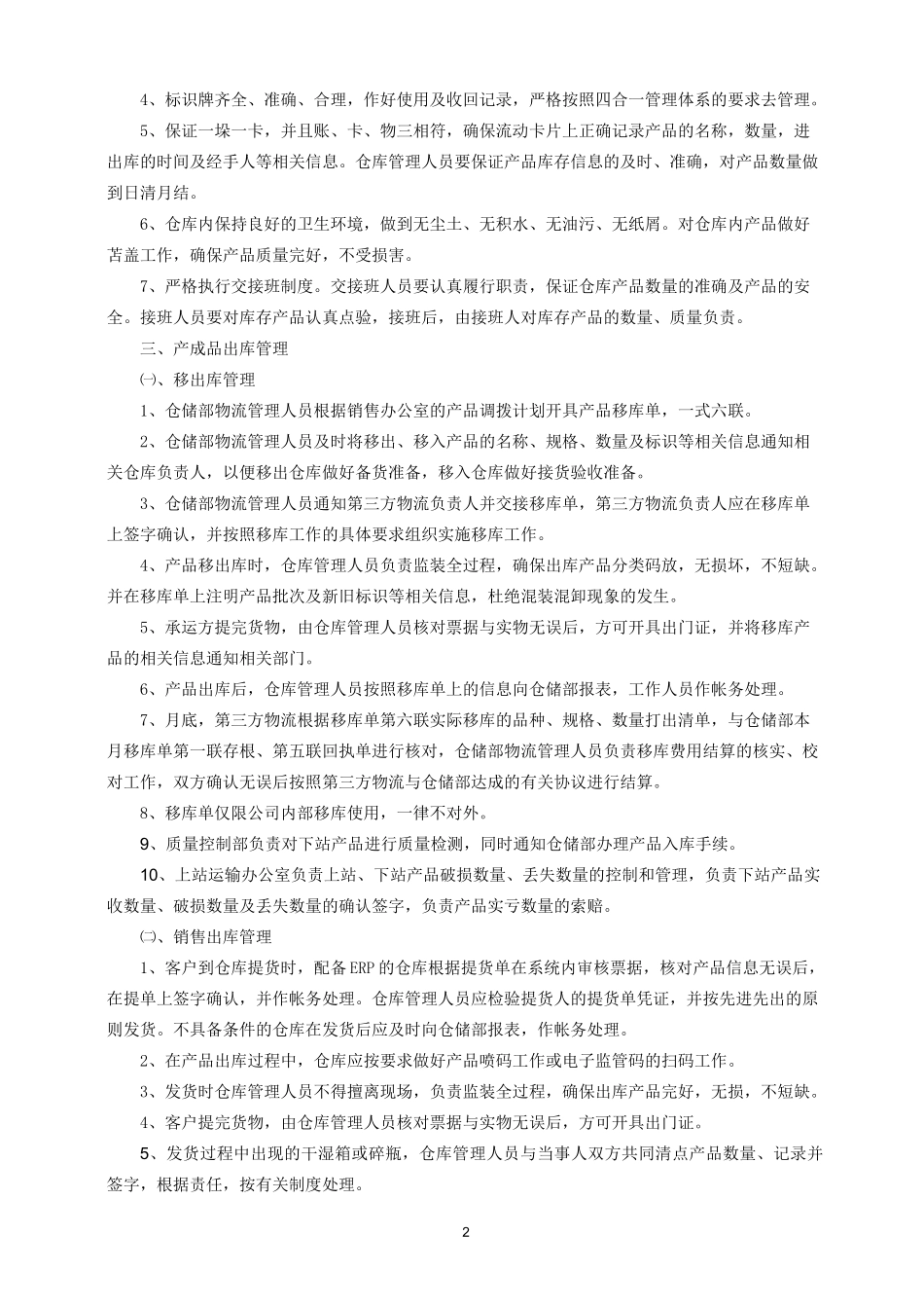 产成品管理制度_第2页