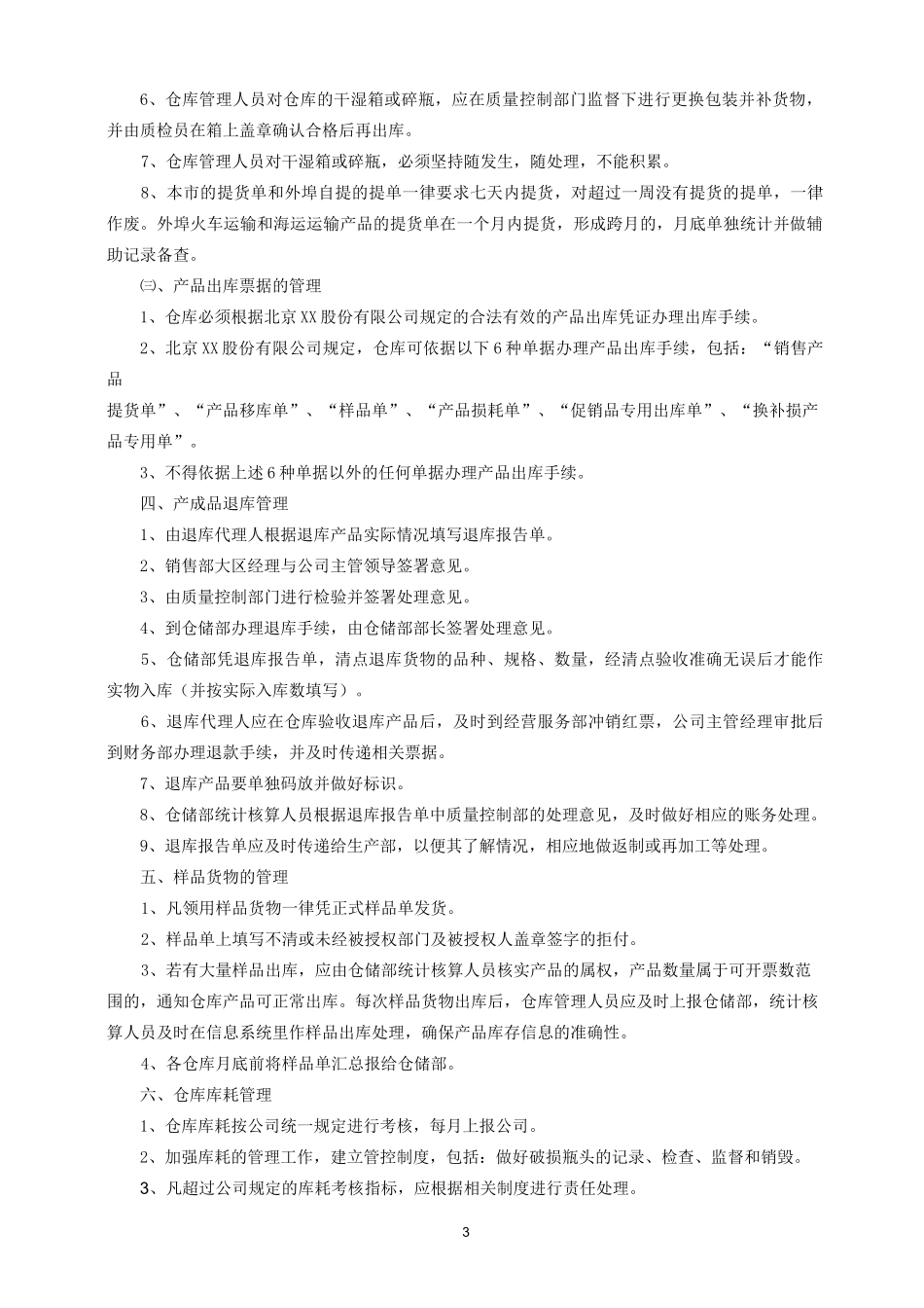 产成品管理制度_第3页