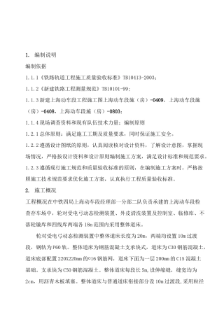 整体道床施工方案