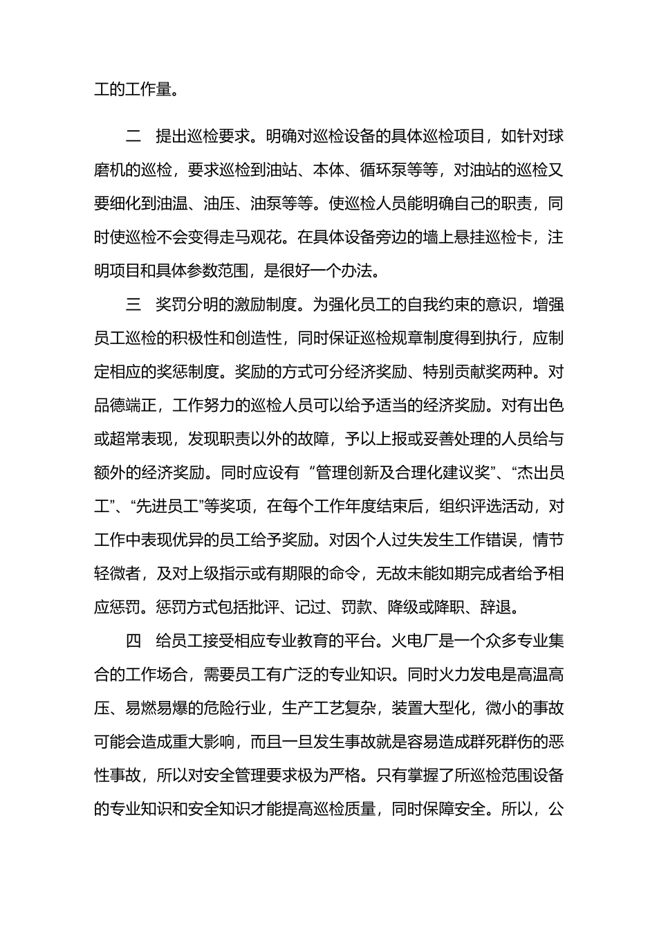 论如何提高巡检质量_第2页