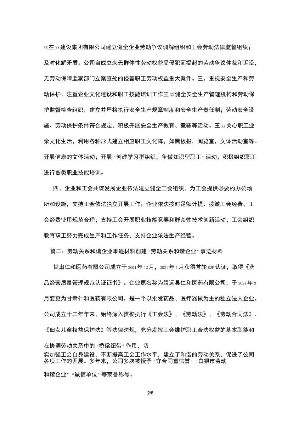 创建劳动关系和谐企业先进事迹材料_第2页