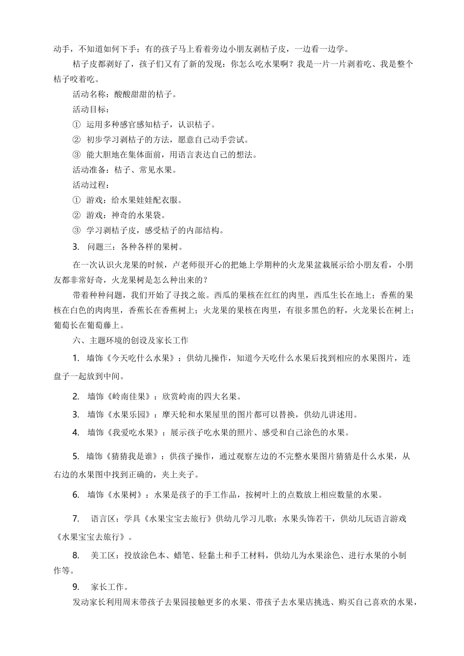 幼儿园小班《水果乐园》主题活动方案_第2页